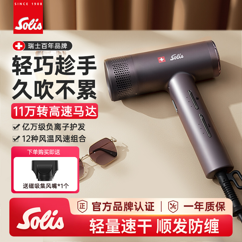 Solis/索利斯G1600高速吹风机亿万负离子家用轻便发型师 2025新款