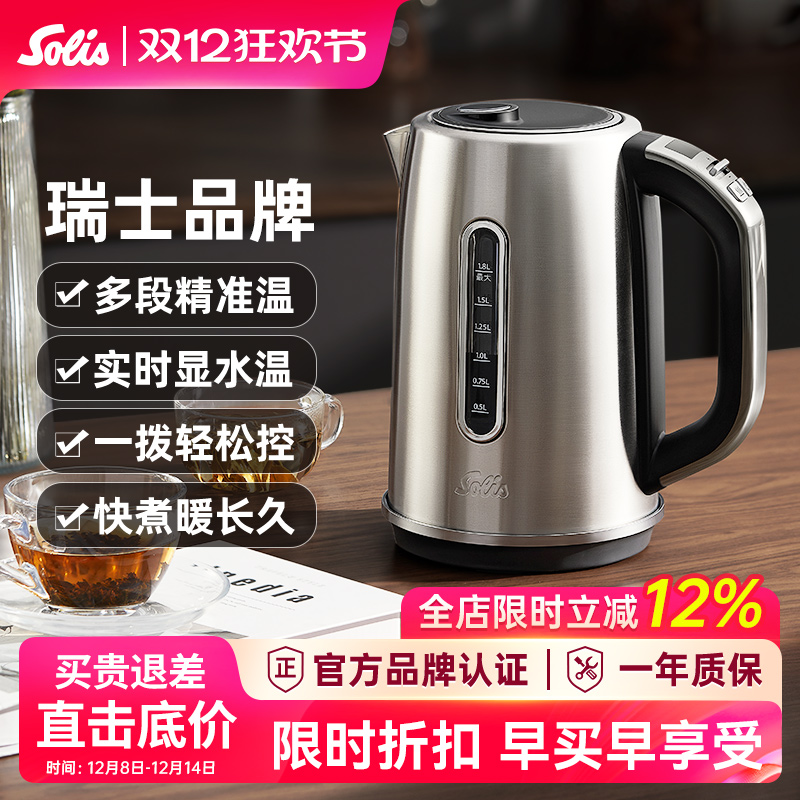 solis/索利斯智能温控电热水壶5519不锈钢家用自动断电保温烧水壶