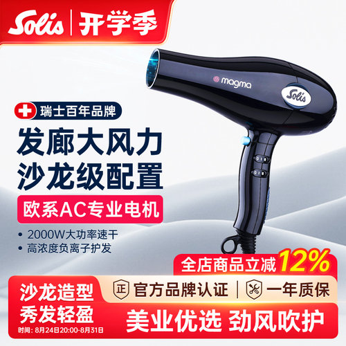 索利斯专业负离子吹风机发廊1.9m