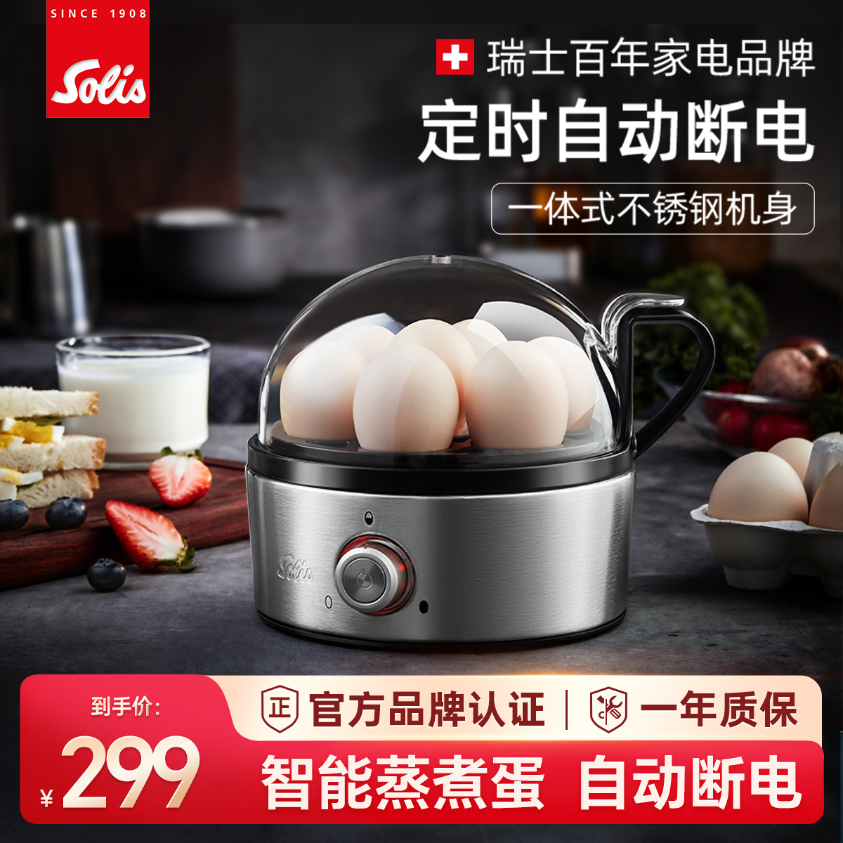Solis/索利斯827蒸蛋器煮蛋器家用早餐机神器蛋羹定时自动断电