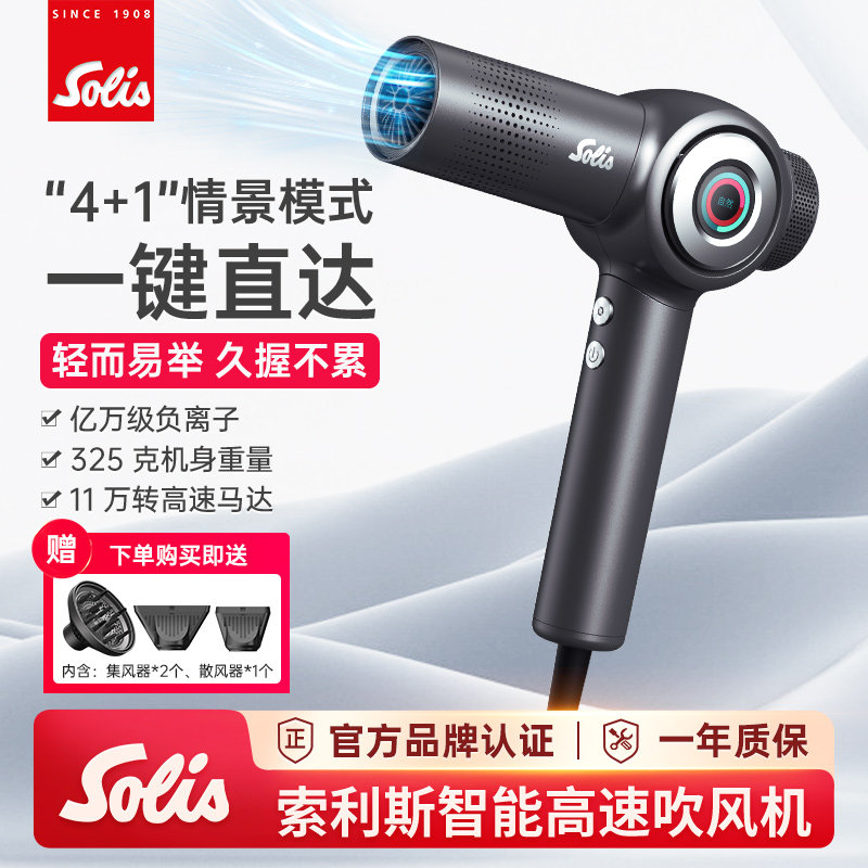 Solis/索利斯930Pro高速吹风机负离子发廊理发店专用电吹
