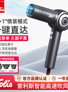 Solis/索利斯930Pro高速吹风机负离子发廊理发店专用电吹风筒护发