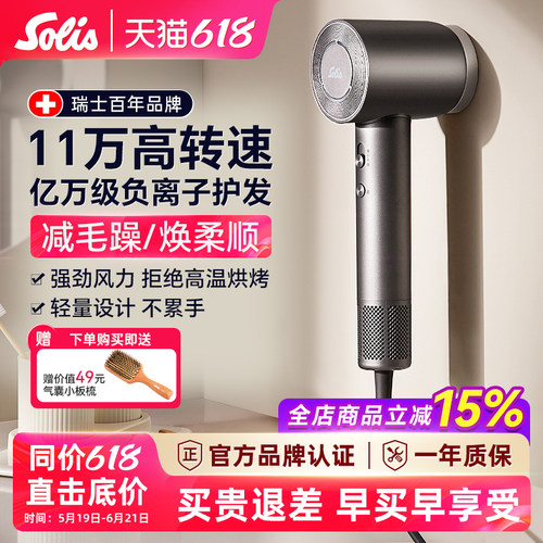 Solis/索利斯550家用负离子高速电吹风机希尔顿高端酒店同款风筒