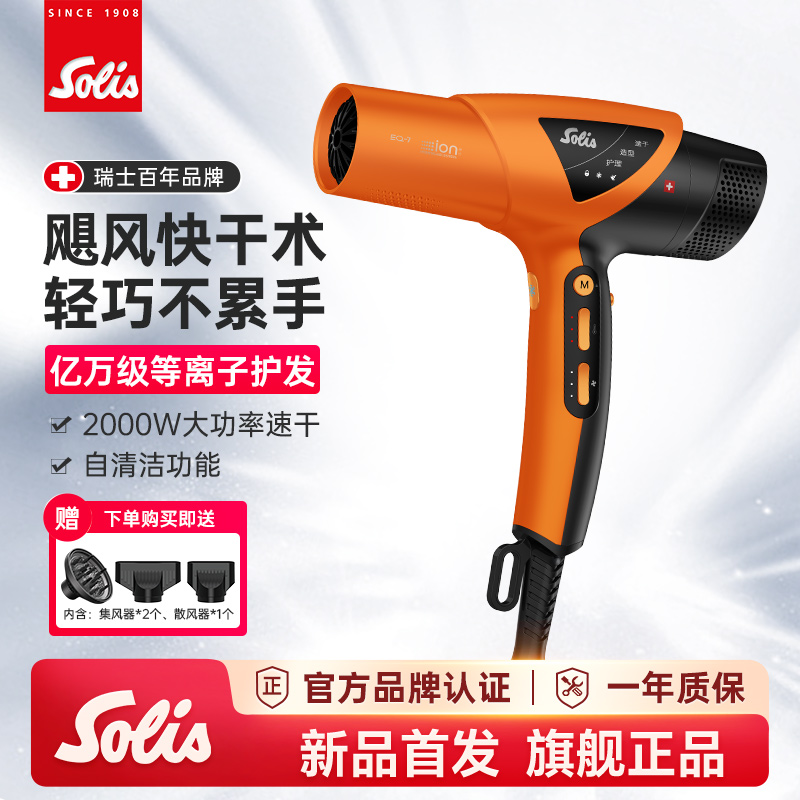 Solis/索利斯EQ-7MAX高速吹风机电吹风理发店发型师专用 2025新品