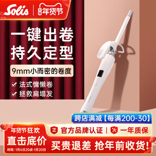 Solis 索利斯809超细羊毛卷卷发棒泰迪卷小波浪刘海迷你小型号9mm