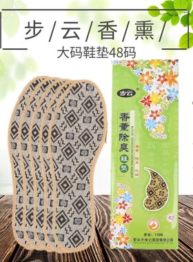 男女通用步云防臭鞋垫