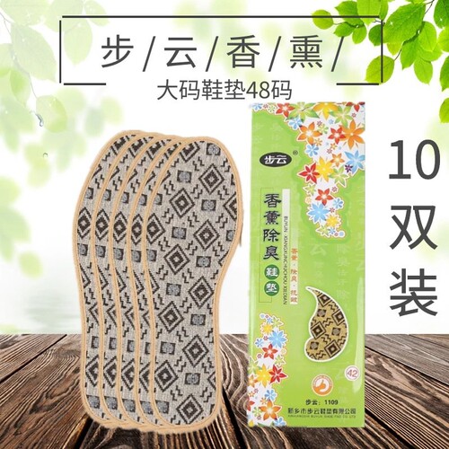 男女通用步云防臭鞋垫