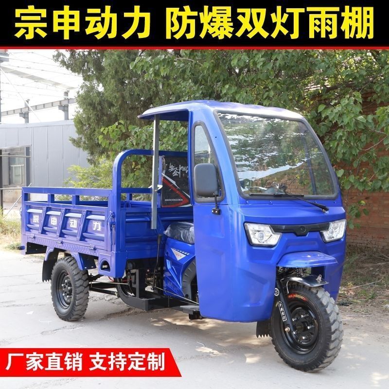 宗申动力三轮摩托车自卸风冷水冷汽油家用燃油三轮车农用遮雨棚