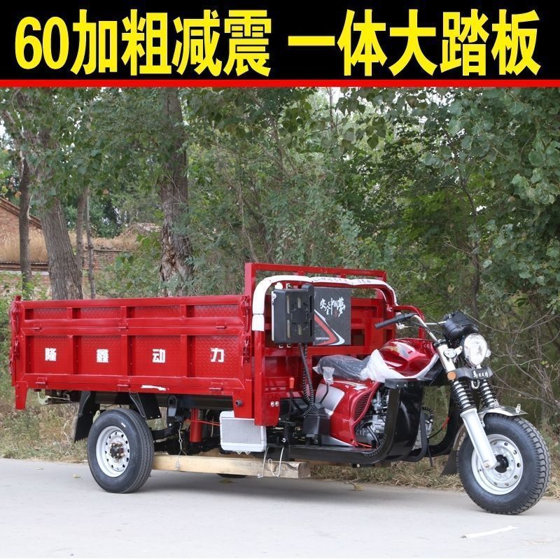 隆鑫动力高配三轮中轴摩托车燃油家用汽油三轮车自卸载重货运三轮