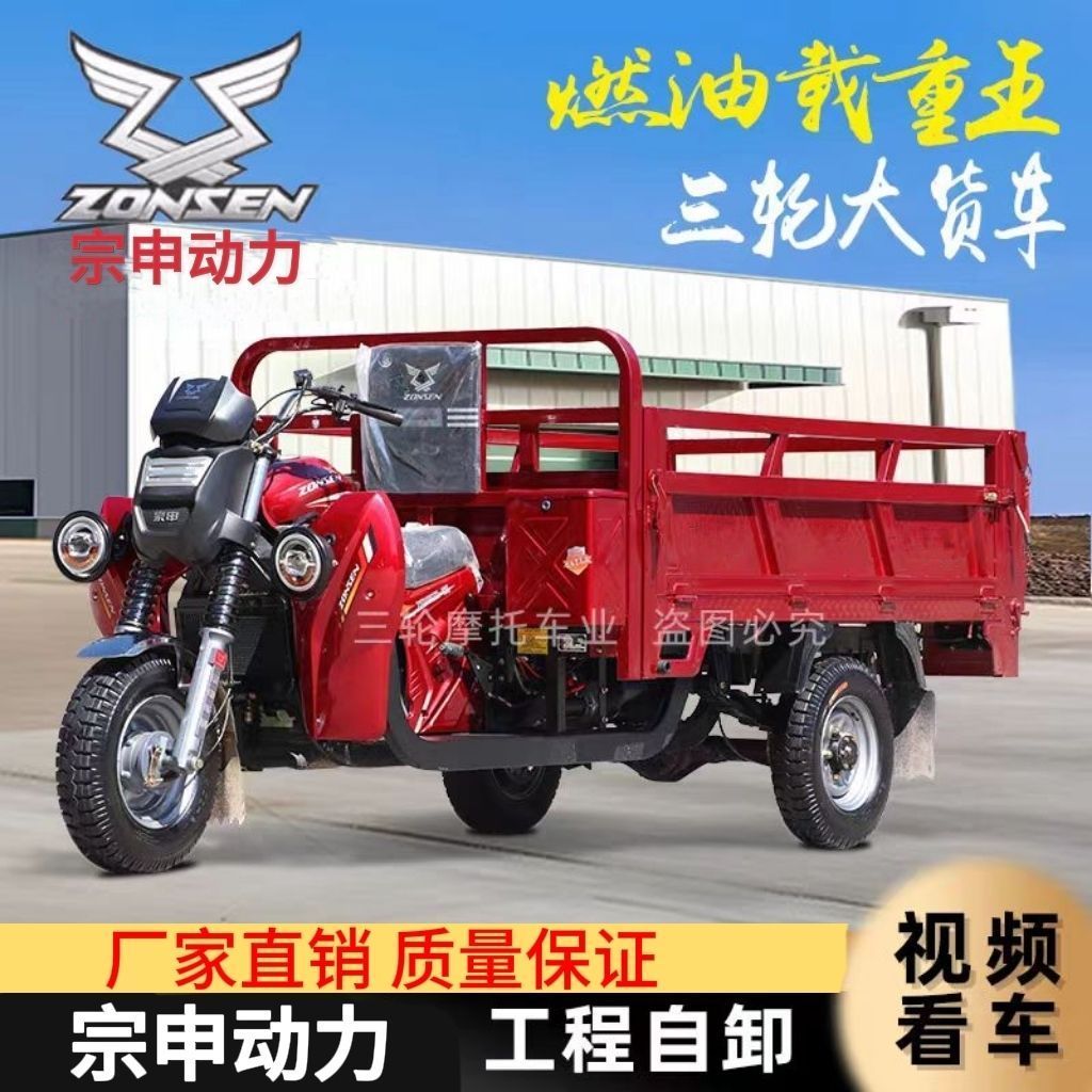 新款宗申动力汽油三轮摩托车农用燃油自卸载重货运载重农用三轮车