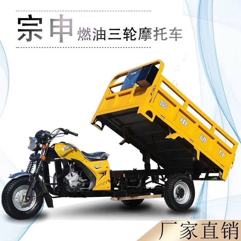 货运宗申动力三轮摩托车汽燃油载重王发动机自卸水冷三轮摩托车