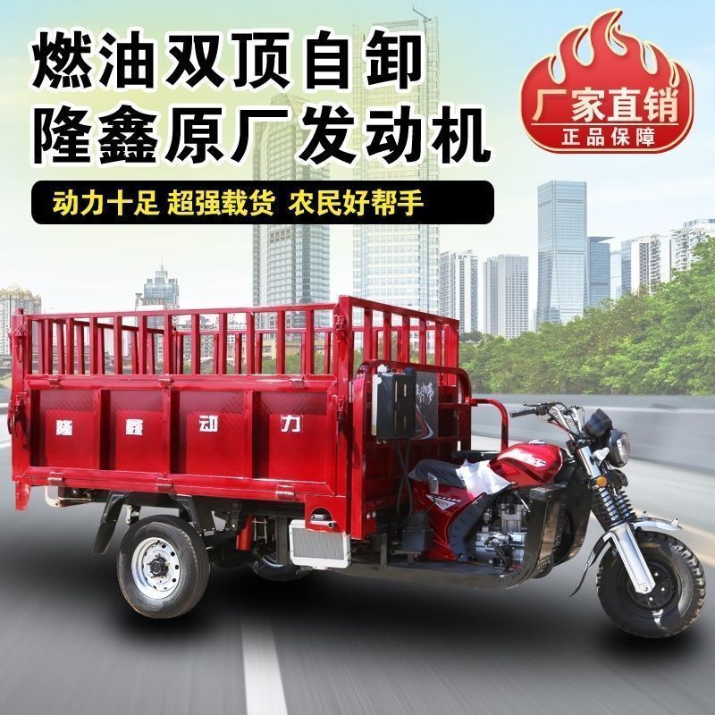 中轴货运三轮摩托车燃汽油自卸隆鑫动力五轮农用载重王三轮车