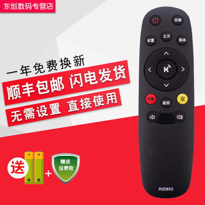 创生遥控器 适用于长虹电视机RID852 43LR1000 49LR1000 55LR1000