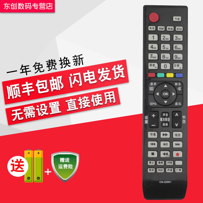 创生遥控器 适用于海信电视机 CN-32901 LED40/46K11P TLM47V78X3