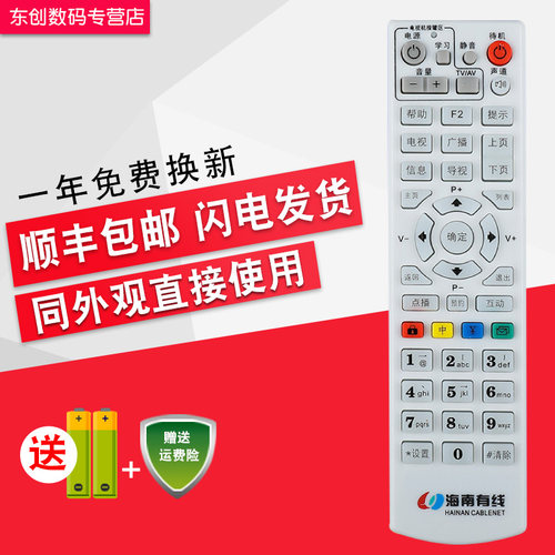 包邮海口三亚 海南有线电视遥控器 天柏STB8-9399C-DYE数字机顶盒