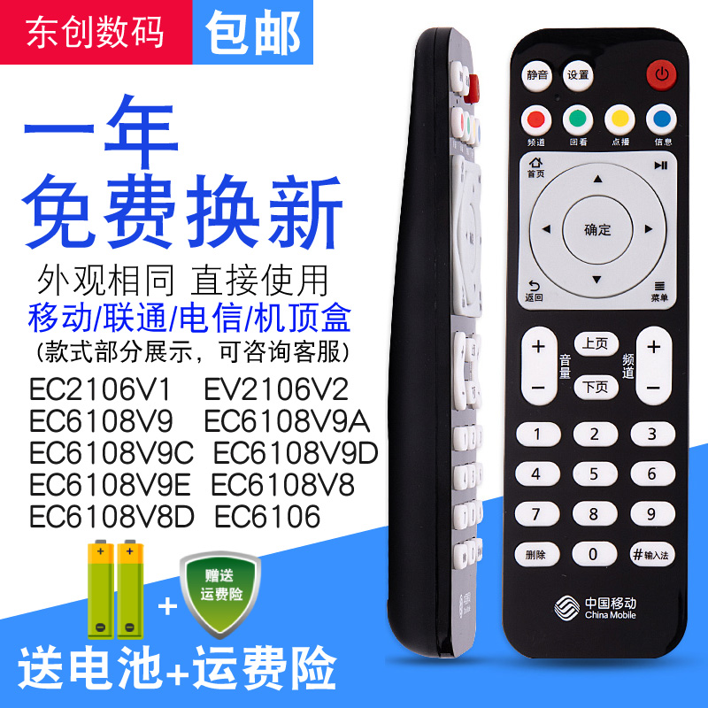 华悦遥控器适用于华为悦盒中国移动遥控器EC6108V9A/C V8机顶盒-封面