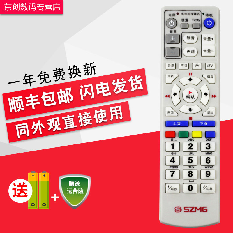 创生SZMG同洲双向数字 深圳有线机顶盒遥控器 N7300-CCM 宝安龙岗