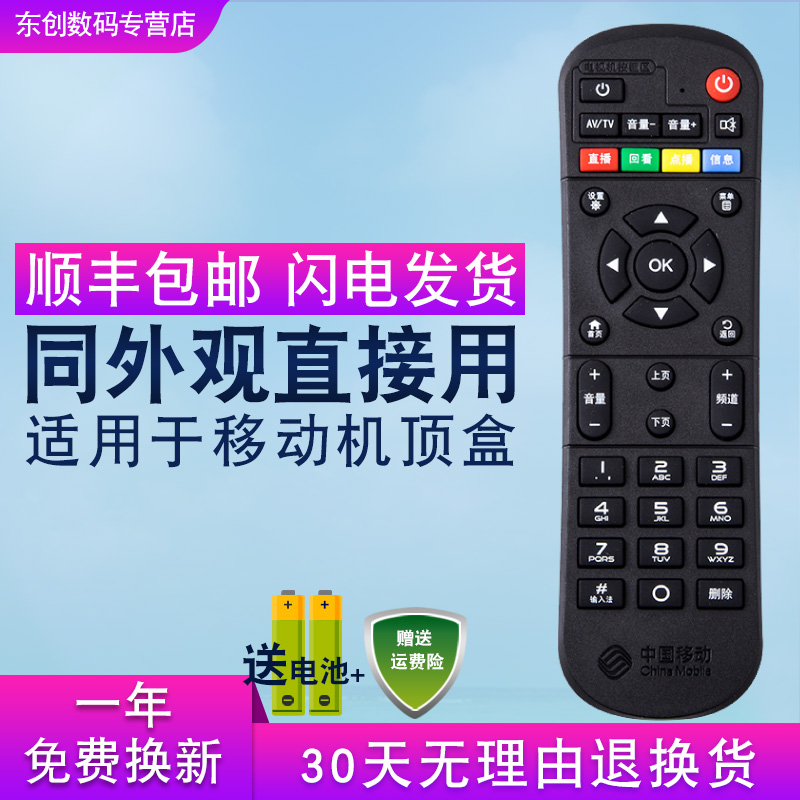 创生遥控器适用于中国移动MIGU咪咕盒子 MGV2000 南传 机顶盒