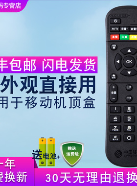 创生遥控器适用于中国移动MIGU咪咕盒子 MGV2000 南传 机顶盒