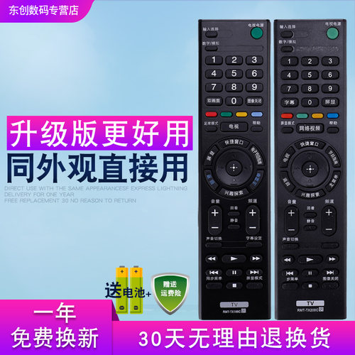 适用于索尼电视遥控器RMT-TX100C/200C KD-49X8000C 65X/55X8000C