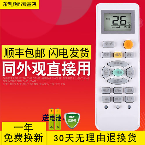 适用于 EK SOYEA索伊空调遥控器 SYYK-012 SYYK-011 外形一样通用
