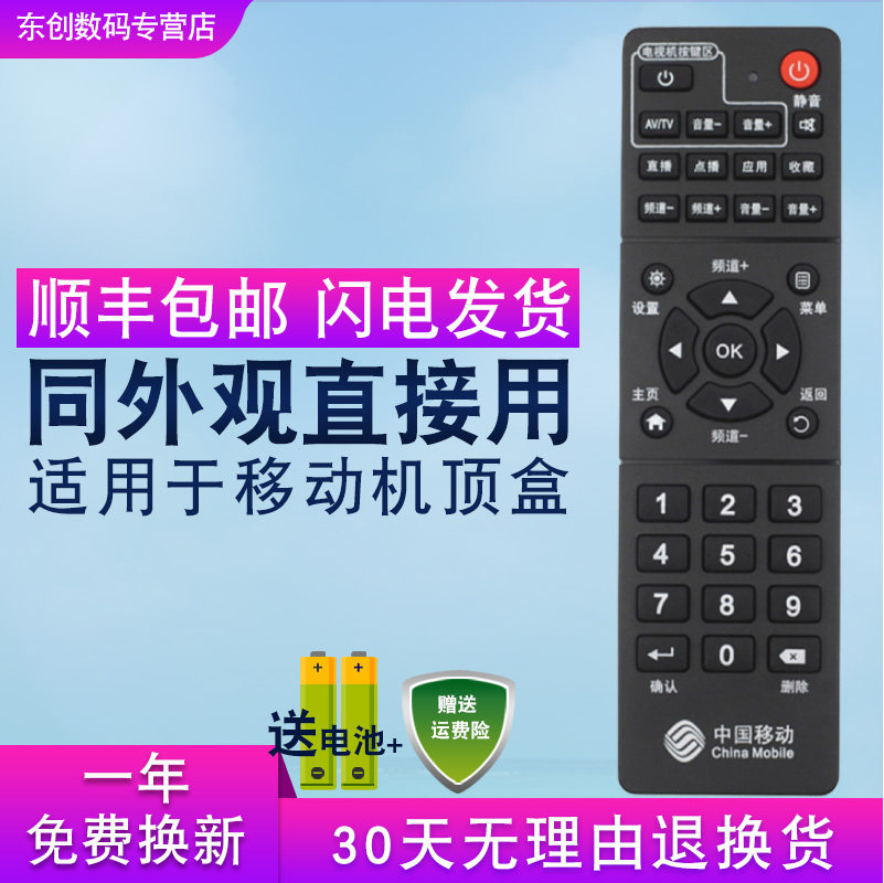 创生遥控器适用于inspur浪潮 IPBS-8400机顶盒中国移动 IPBS8400