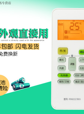 创生空调遥控器 适用于华凌美的RN02Z/BG RN02S3/BG无风感ECO功能