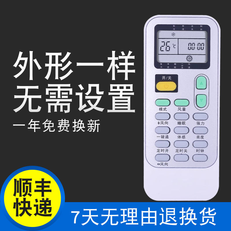 创生适用于kelon科龙TICA天加中央空调嵌入风管机遥控器KY-J01吸顶机J1-05(C)