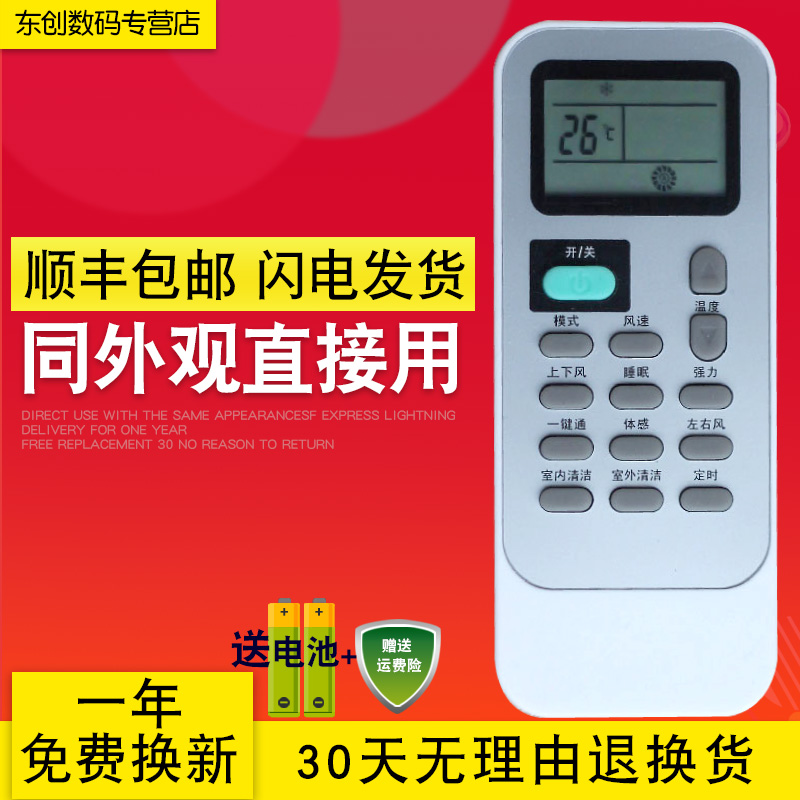 创生空调遥控器DG11J1-12适用于海信 科龙KFR-50LW 72LW/VAF-N2