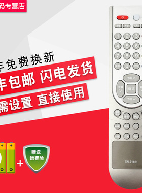 创生遥控器 适用于海信电视机CN-21621 21655 21642  21659 21651