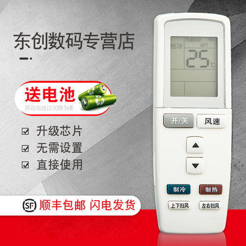 创生遥控器适用于格力幸福岛湾源