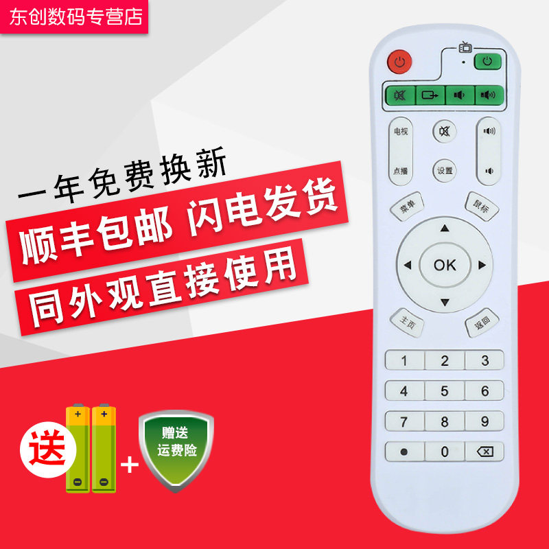 创生百视威H10 K6 K7 K9 T6 T9X3X1先科X9A3酷喵I5F3机顶盒遥控器