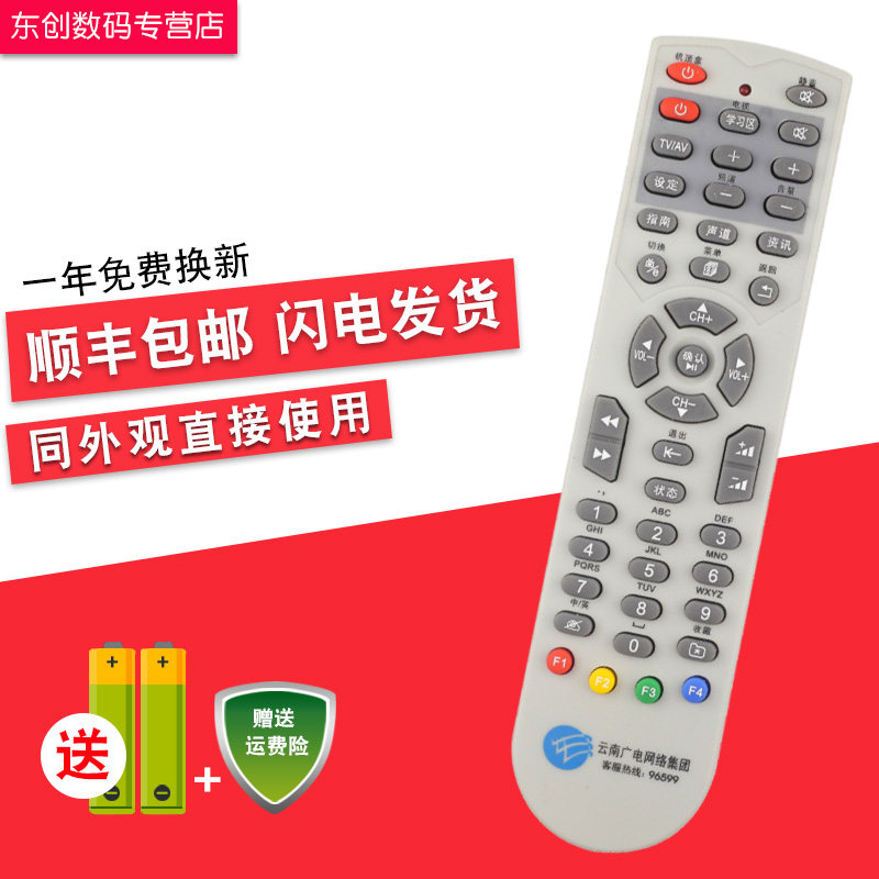 创生遥控器适用于云南广电网络 创维 MOTO摩托罗拉有线电视机顶盒