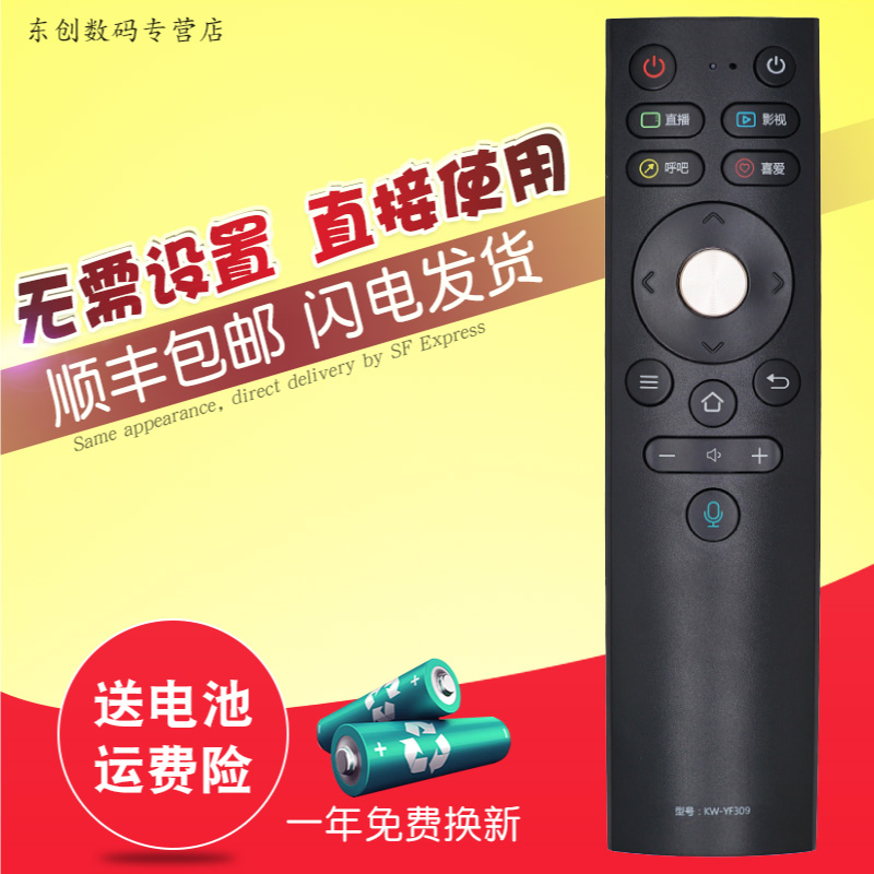 创生语音遥控器适用于康佳电视KW-YF309 LED55A1 65A1 55R1 65M1
