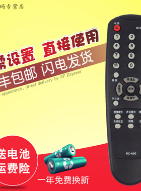 创生遥控器RC-A30适用于厦华电视机LC-32HC37 LC-32HC56 37HC40