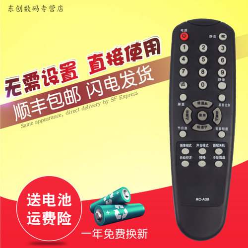 创生遥控器RC-A30适用于厦华电视机LC-32HC37 LC-32HC56 37HC40