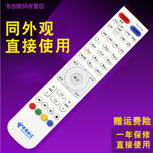 适用机顶盒遥控器中国电信