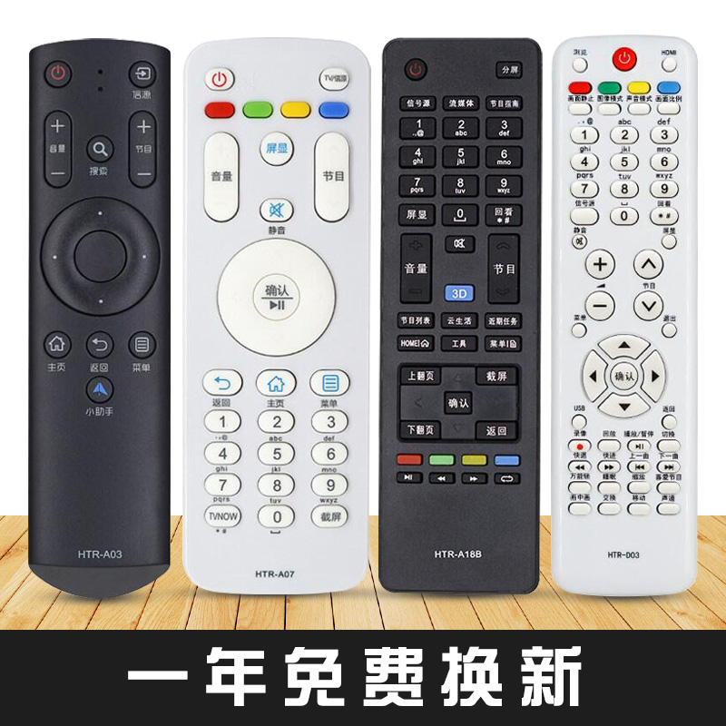 创生遥控器适用于海尔电视HTR-A07 D03 A03 U08 U16 U15 D03 A19B
