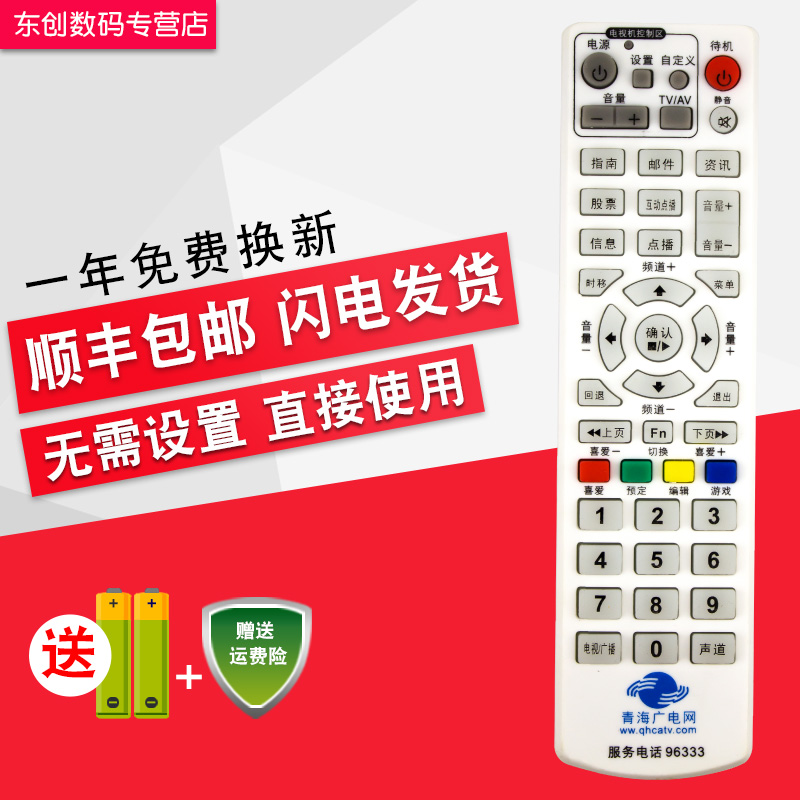 适用于青海广电数字有线电视机顶盒遥控器通用西宁/海东/海北玉树