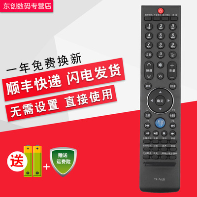 适用于创维电视遥控器 YK-76JB 32K05HR 37K05HR 42K05HR 47K05HR