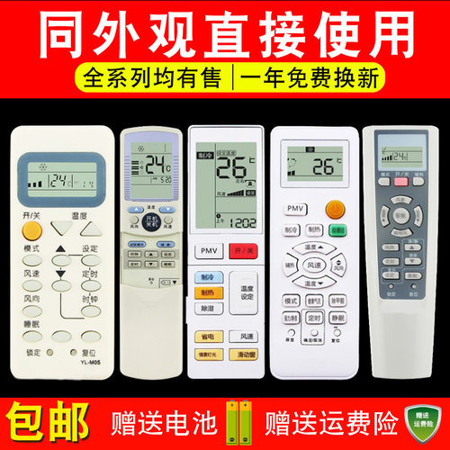 海尔创生统帅卡萨帝空调遥控器