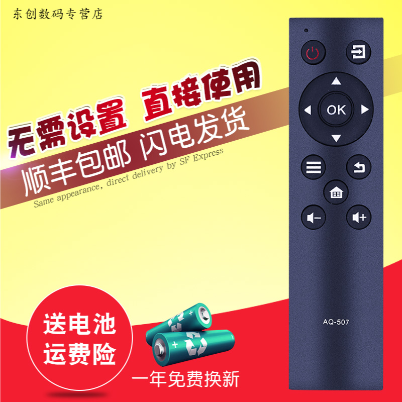 创生遥控器AQ-507适用三洋电视32CE1270D1 39CE1270D1 43CE1271D1