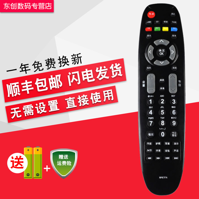 长虹包邮欧宝丽电视遥控器