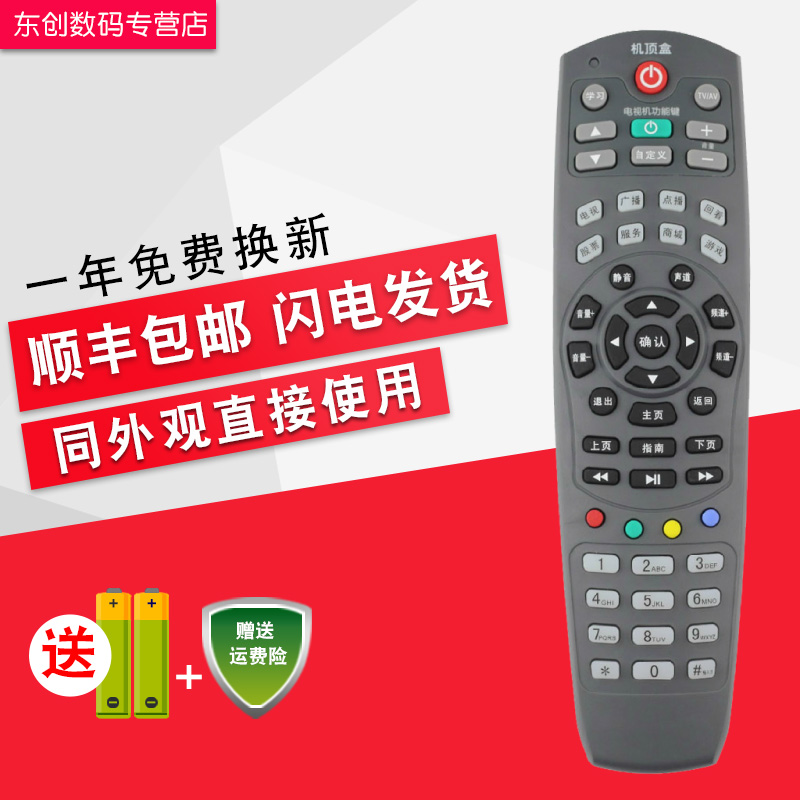 包邮 大连天途 九联科技机顶盒HDC-2100X 大连高清机顶盒遥控器