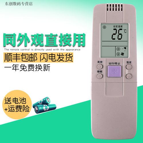 创生遥控器适用于老款海信空调RC