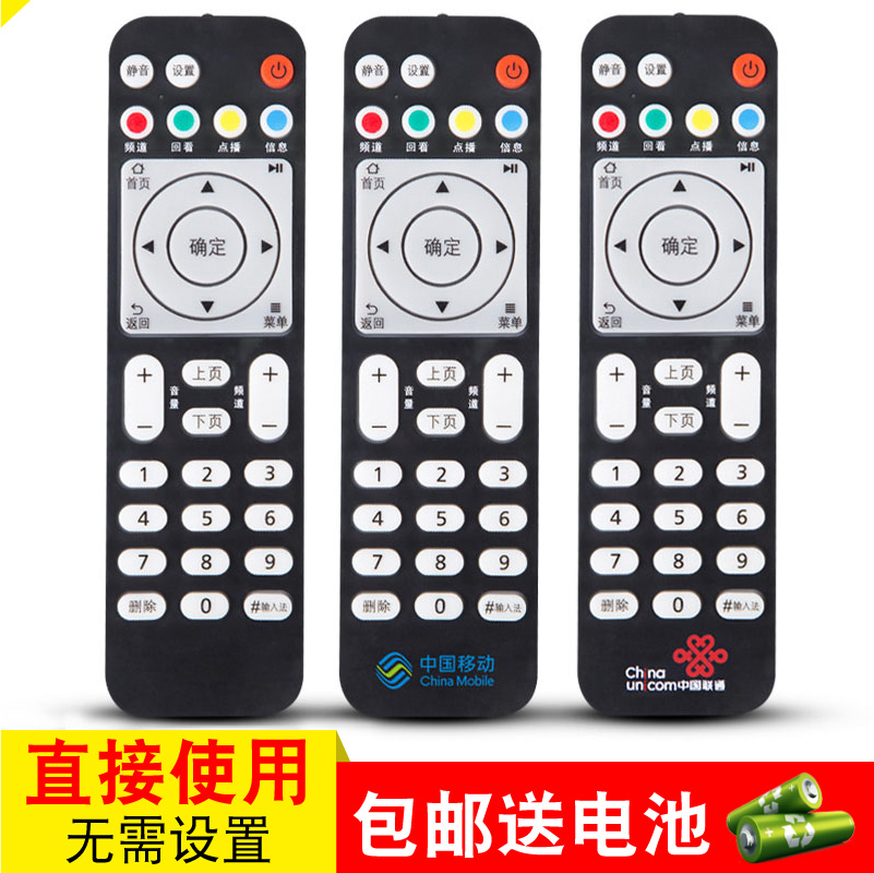 创生遥控器适用于华为悦盒EC6108V8 6108V9/9A移动电信联通机顶盒