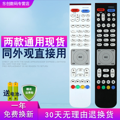 创生遥控器适用于联通/电信华为EC2108V3 EC6108V9A V8机顶盒IPTV