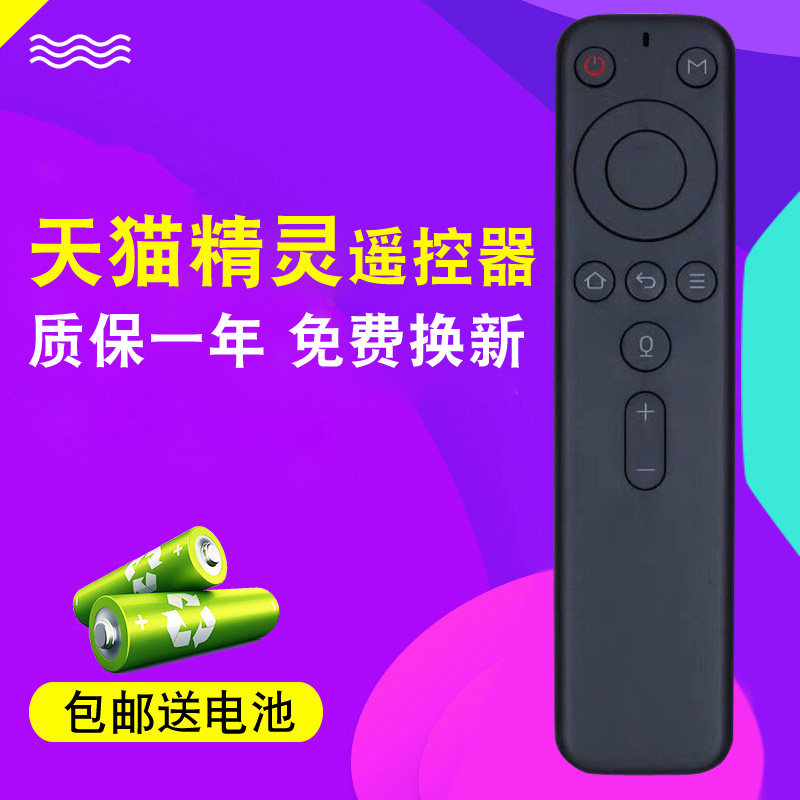 天猫魔盒蓝牙语音遥控器