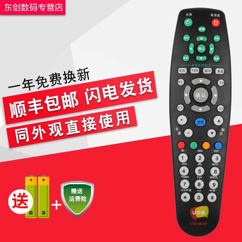 广东广电网络南海佛山禅城顺德东莞有线 U互动高清机顶盒 遥控器