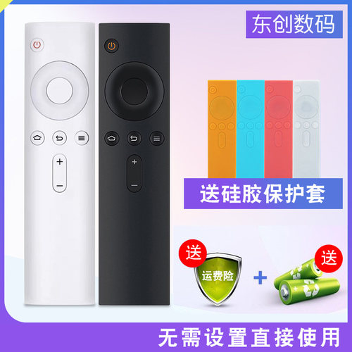 创生红外蓝牙语音通用遥控器小米